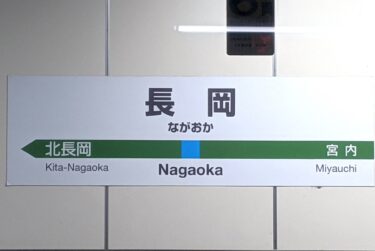 【バナナマンのせっかくグルメ！！】10月20日放送新潟の味覚を満喫！魚沼市＆長岡市で秋の絶品グルメ旅